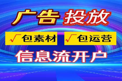 信息流广告开户案例：品牌营销策略